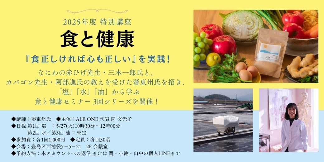 食と健康セミナー開催のお知らせ