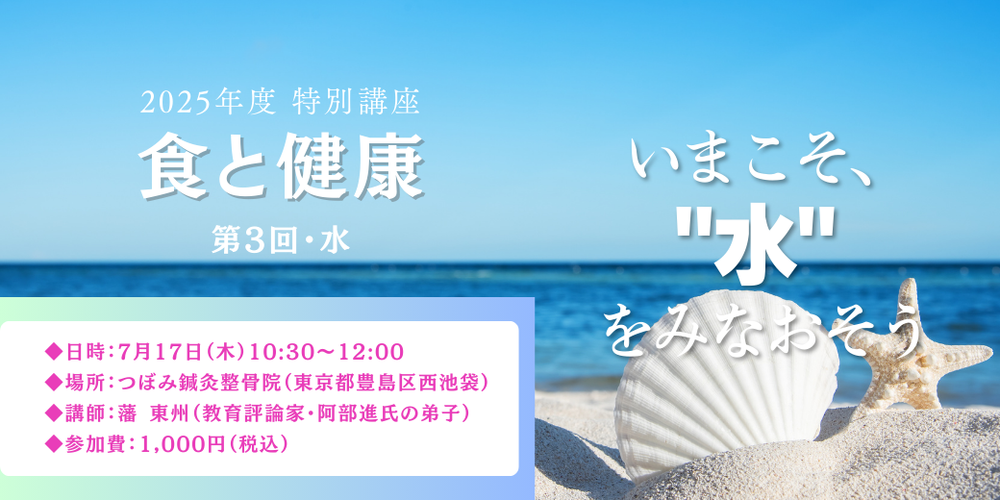 今こそ「水」を、見直そう！第3回食と健康セミナー開催