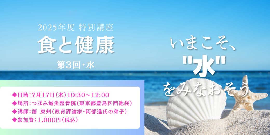 今こそ「水」を、見直そう！第3回食と健康セミナー開催
